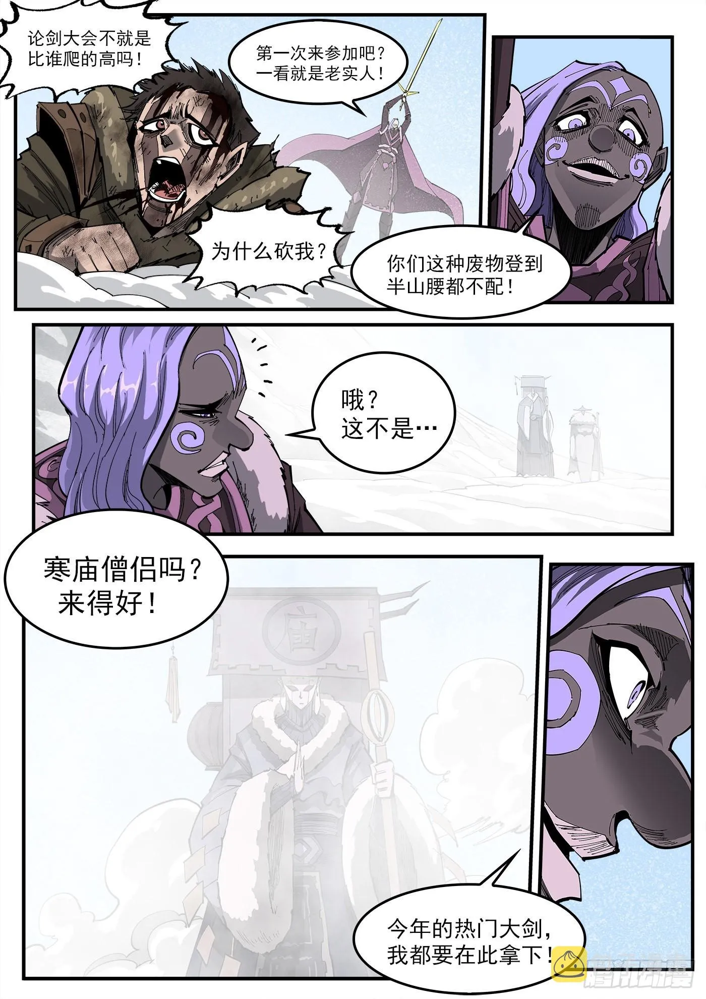 317弹：登峰 第11页
