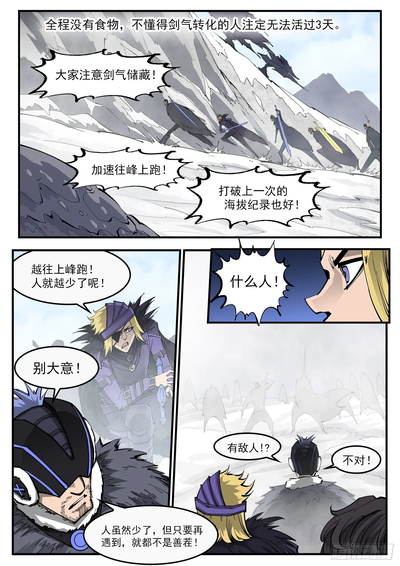 318弹：峰腰激战 第2页