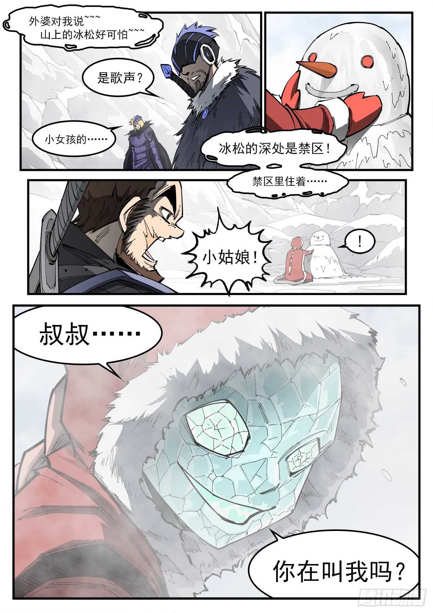318弹：峰腰激战 第4页