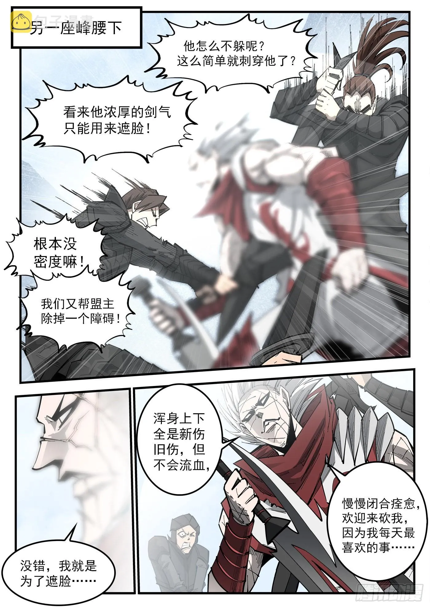 318弹：峰腰激战 第6页