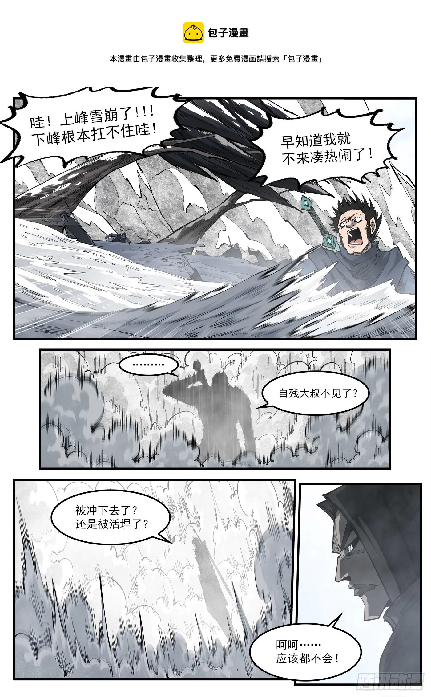 319弹：上峰混战 第1页