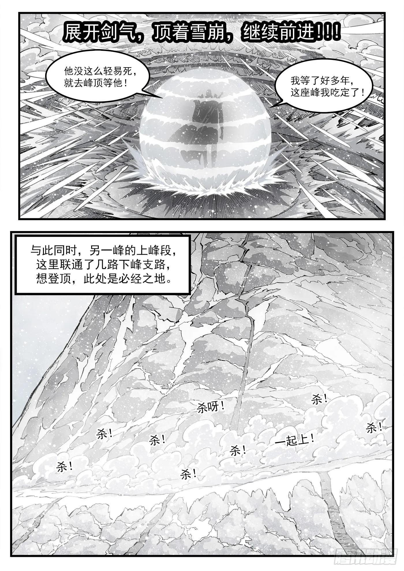 319弹：上峰混战 第2页