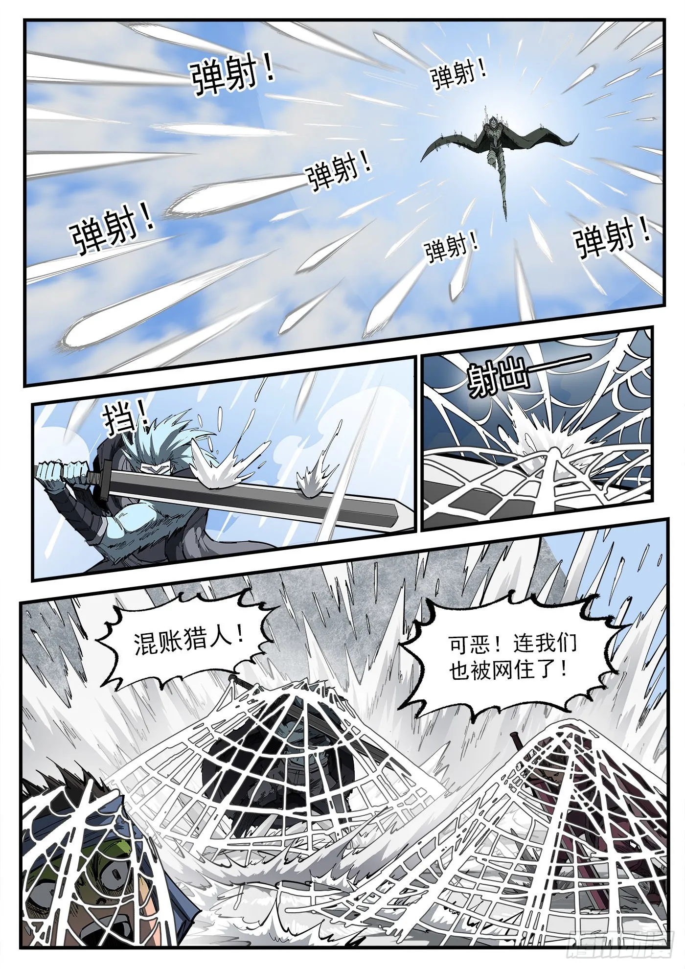 319弹：上峰混战 第4页