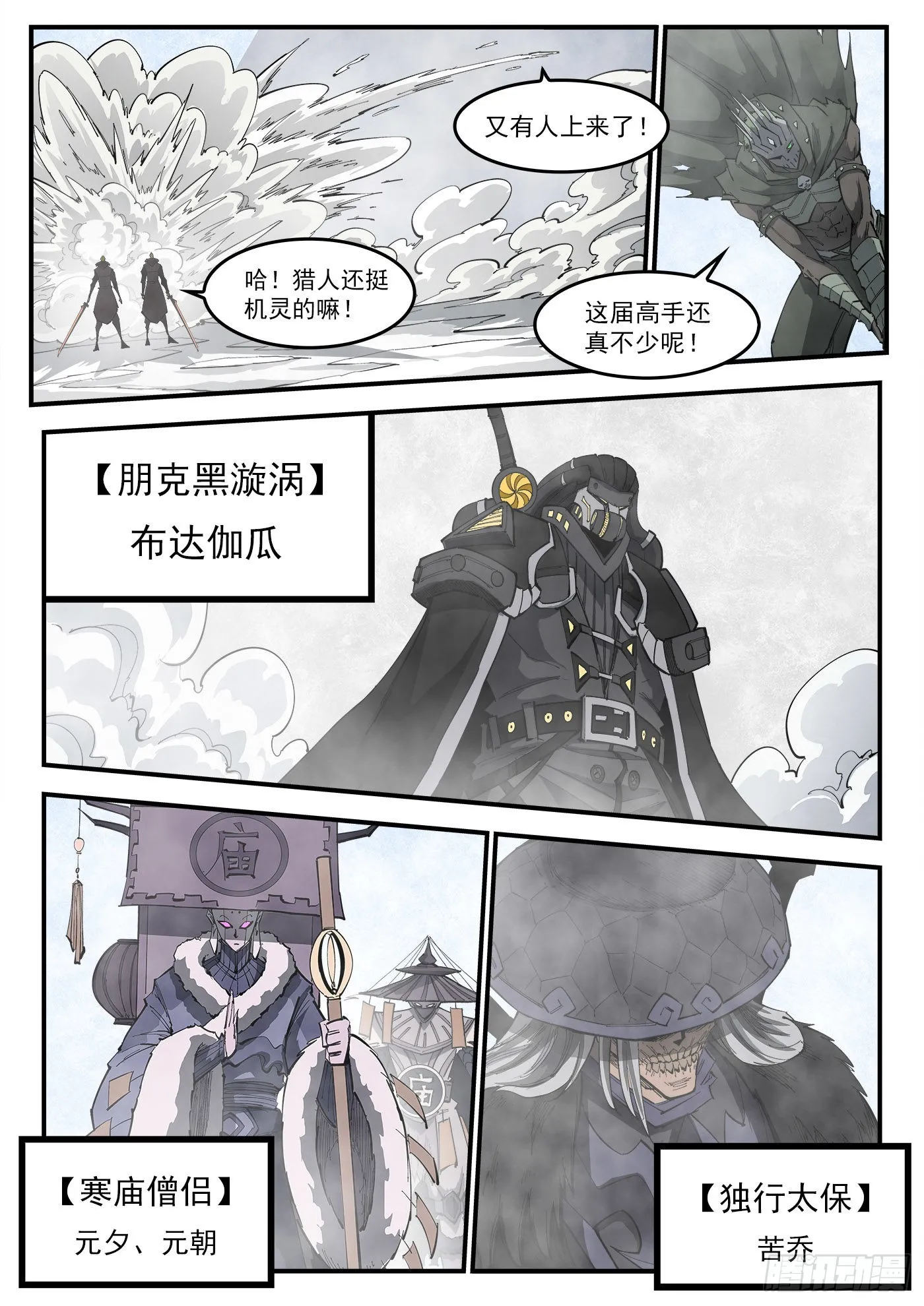 319弹：上峰混战 第7页