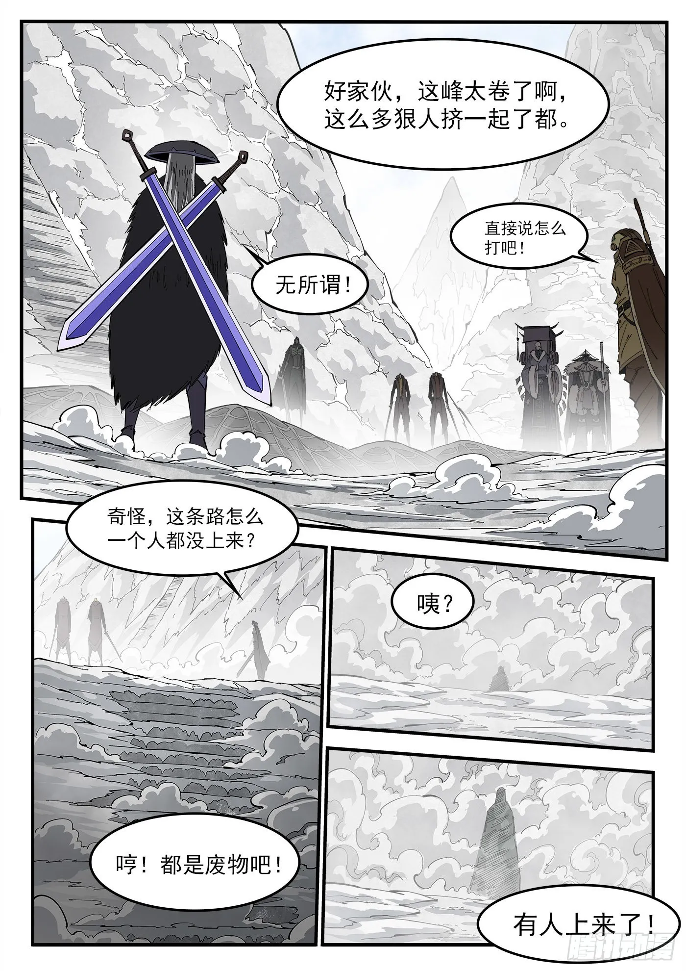 319弹：上峰混战 第8页
