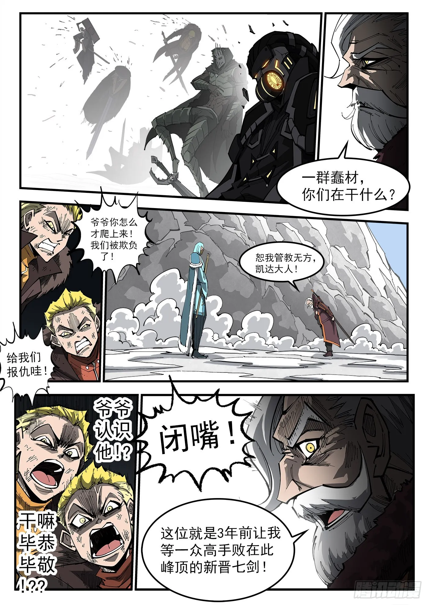 320弹：凌弱的自信 第3页