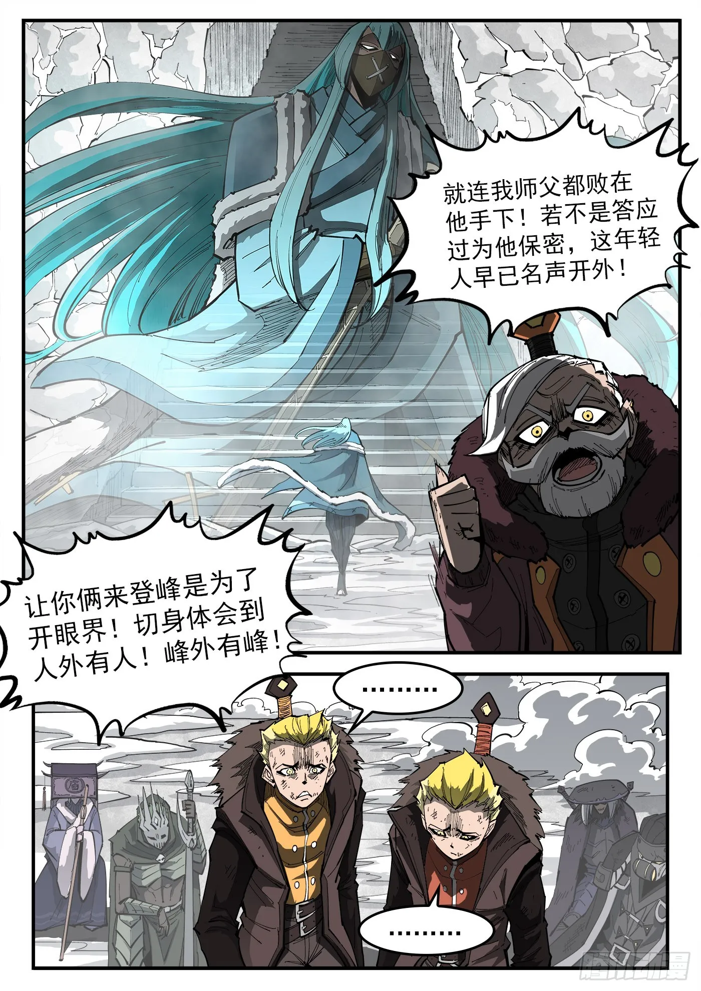 320弹：凌弱的自信 第4页