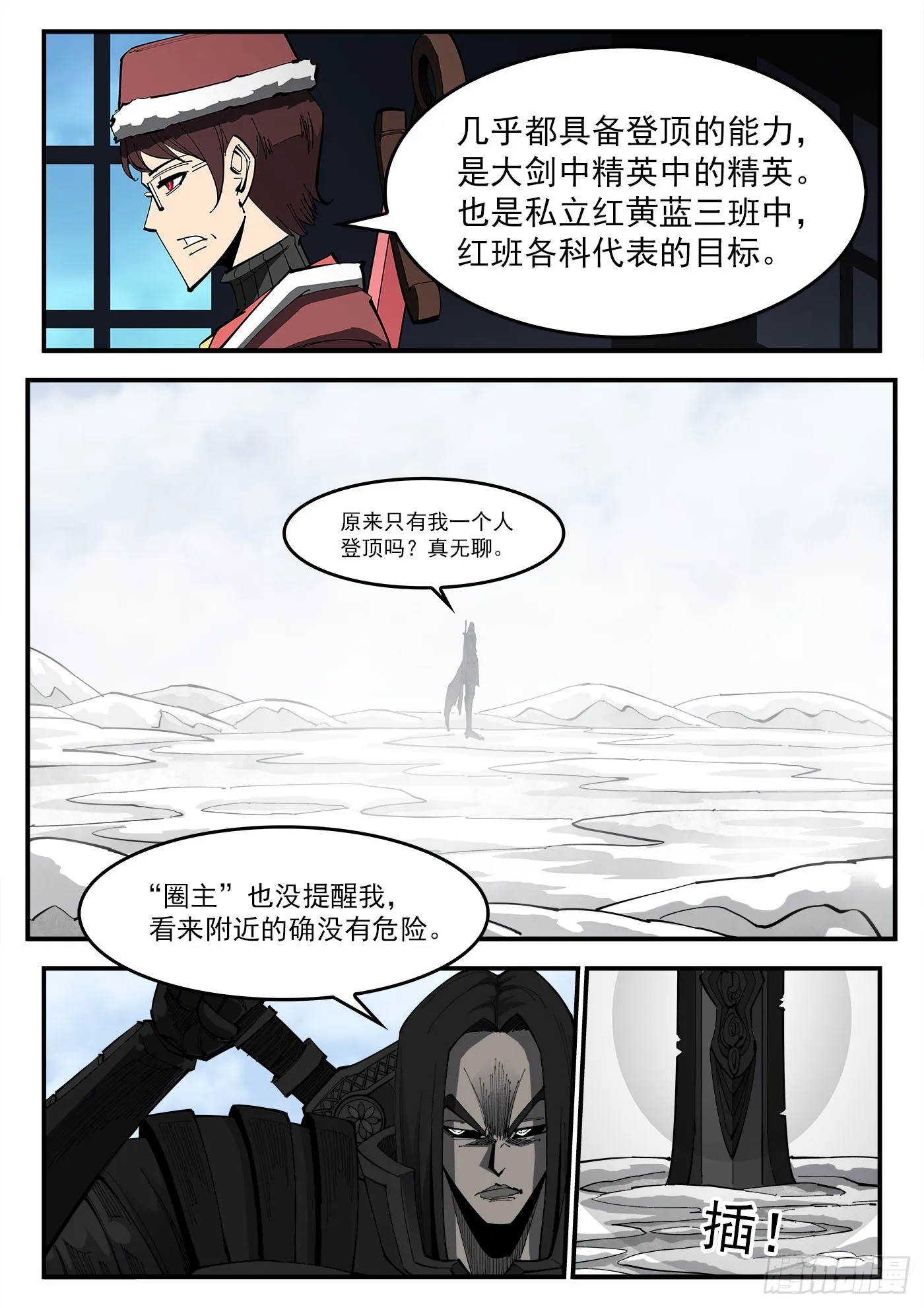 320弹：凌弱的自信 第6页