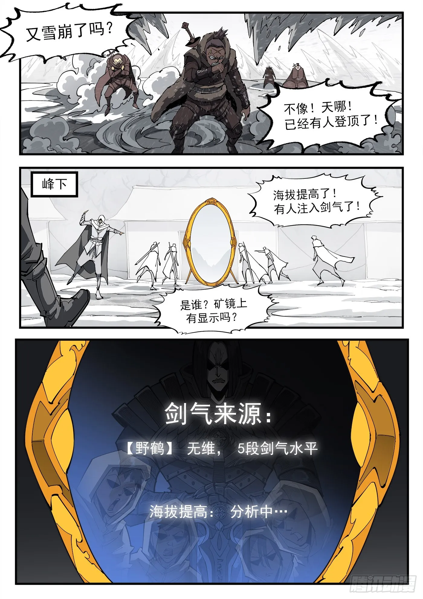 320弹：凌弱的自信 第8页