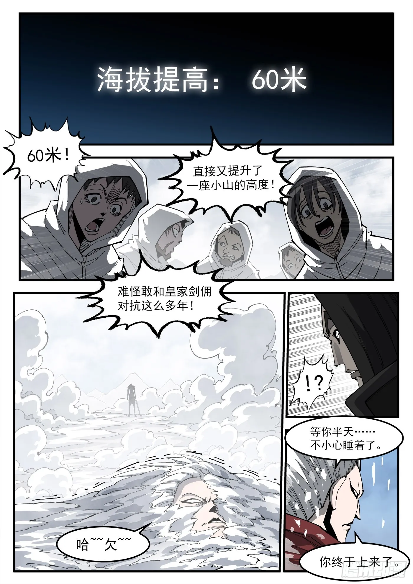 320弹：凌弱的自信 第9页