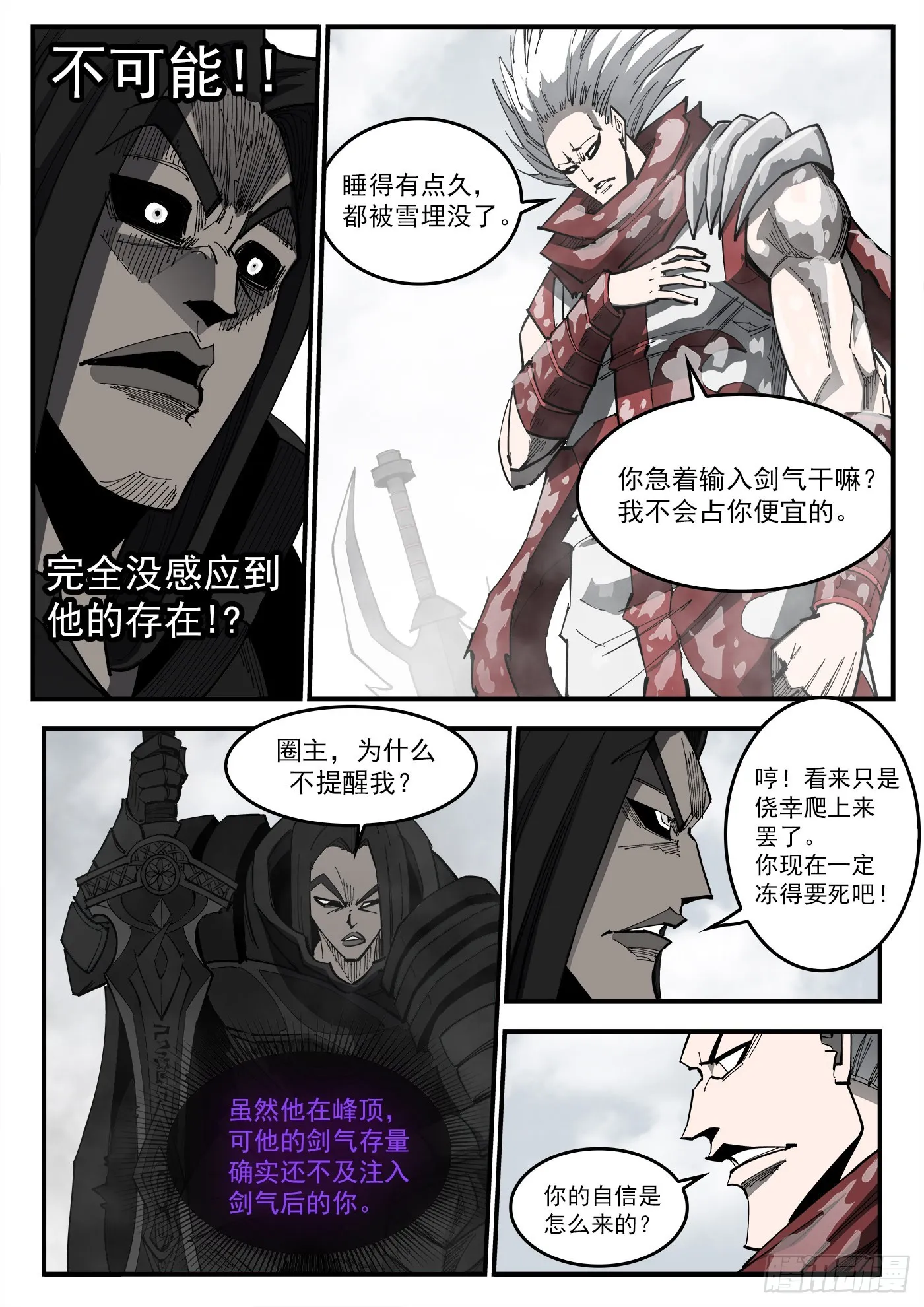 320弹：凌弱的自信 第10页