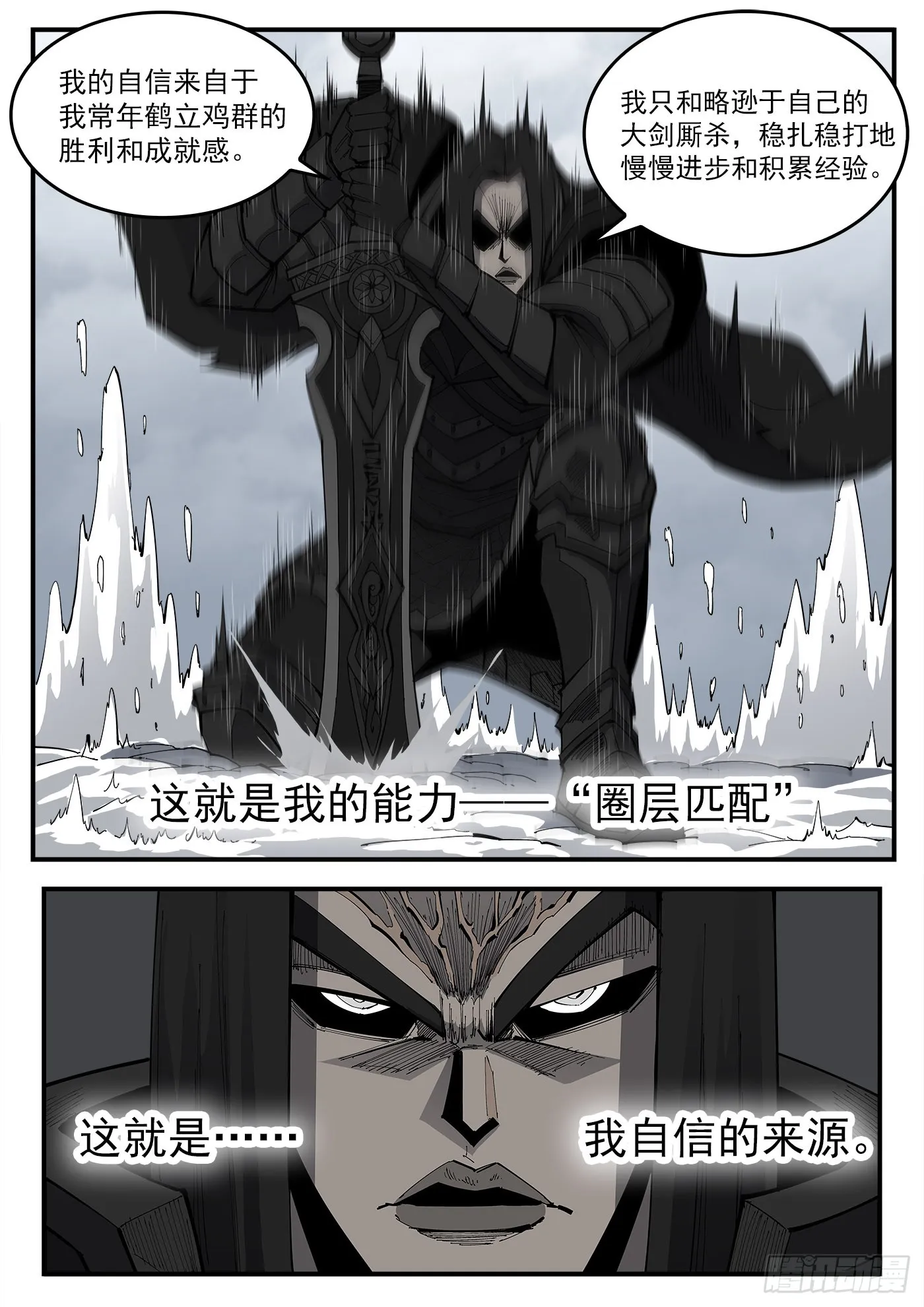 320弹：凌弱的自信 第11页