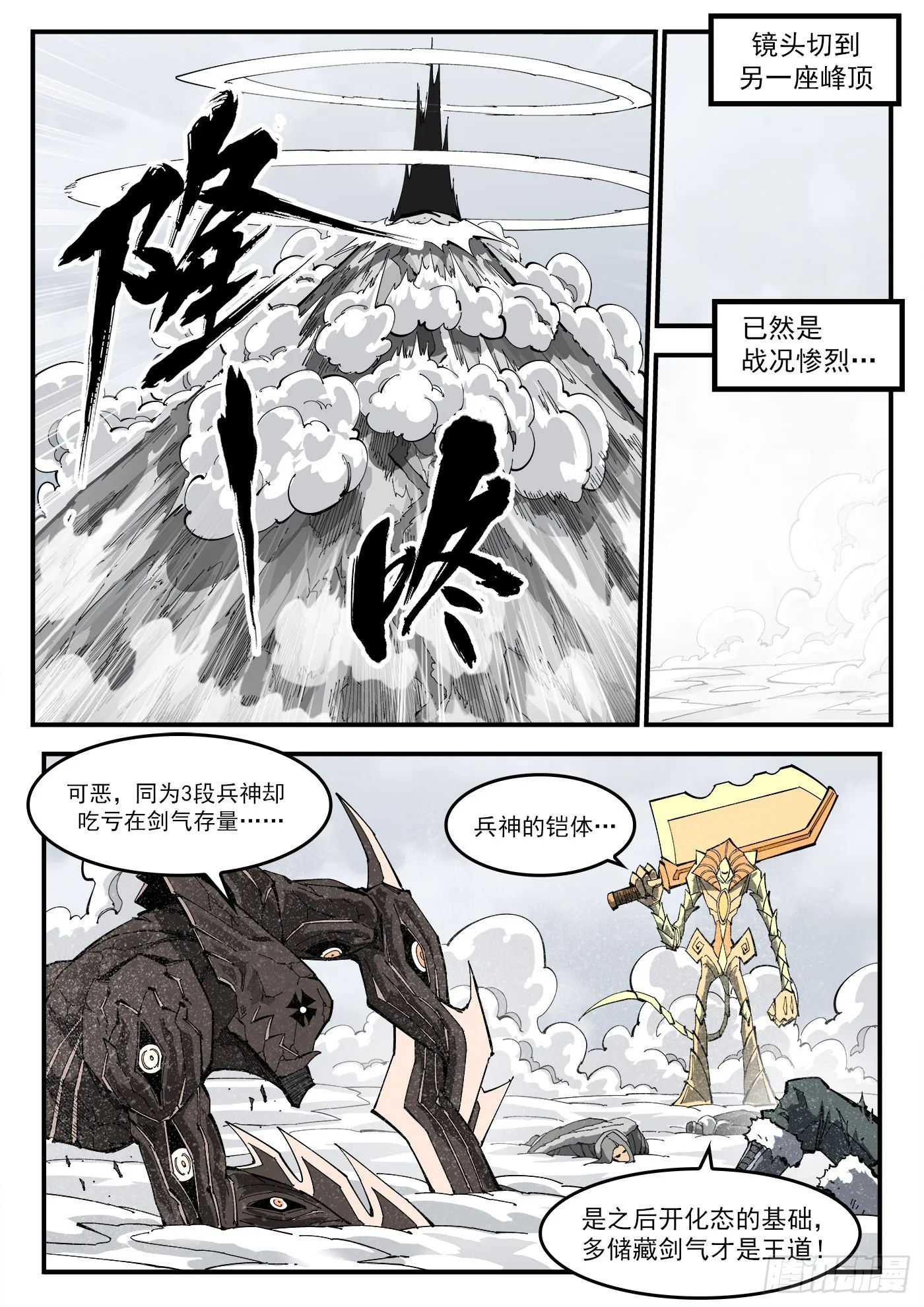 321弹：造极 第2页