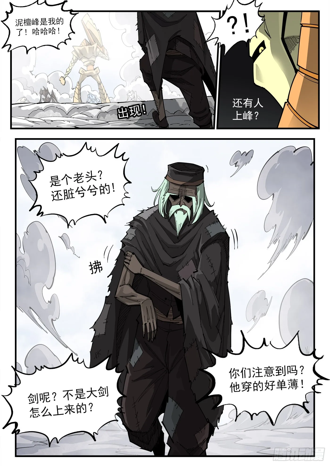 321弹：造极 第3页