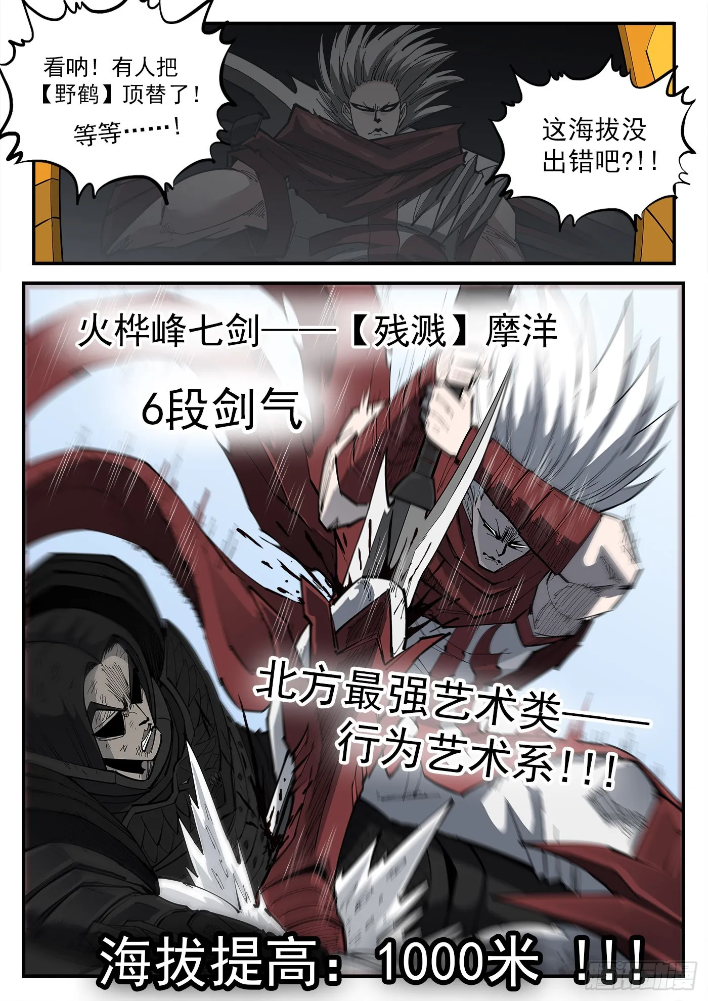 321弹：造极 第12页