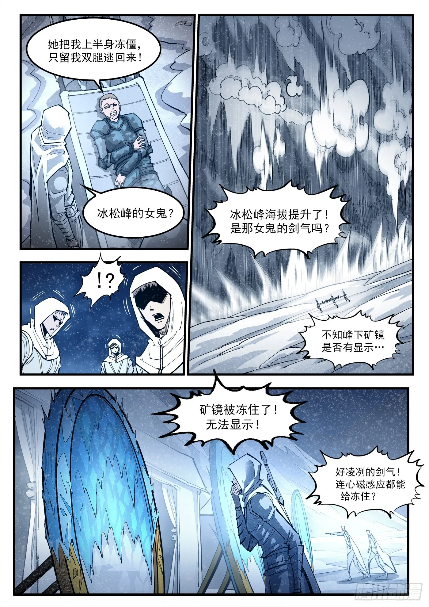 322弹：关门弟子 第3页