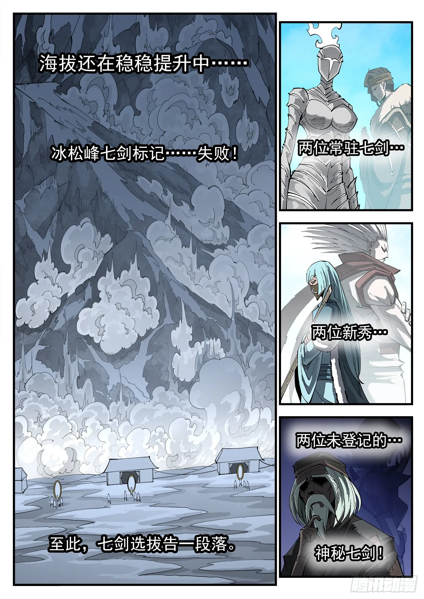 322弹：关门弟子 第4页