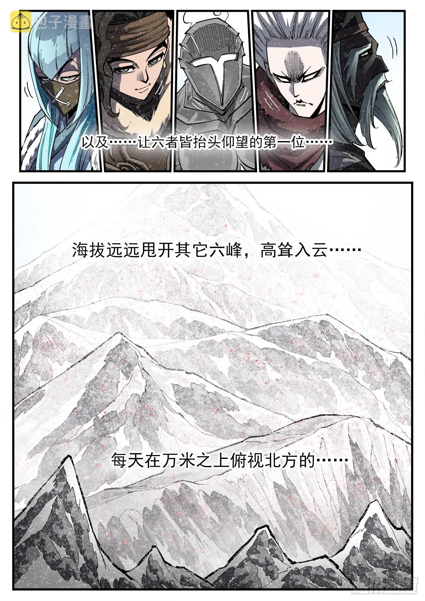 322弹：关门弟子 第5页