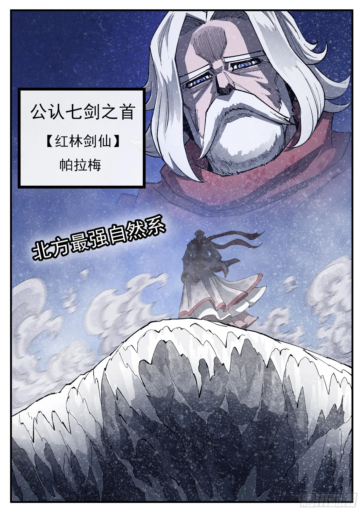 322弹：关门弟子 第6页