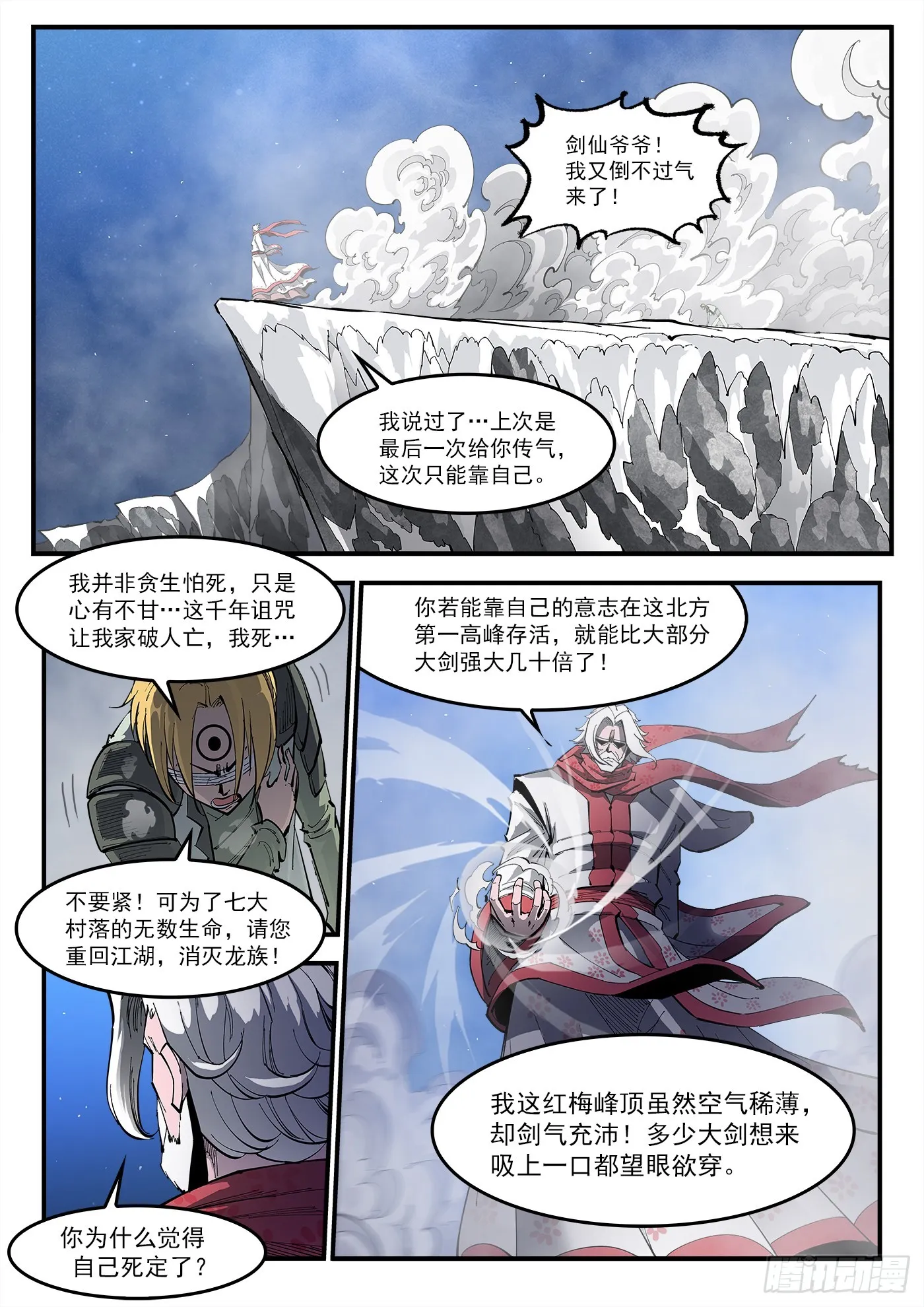 322弹：关门弟子 第7页