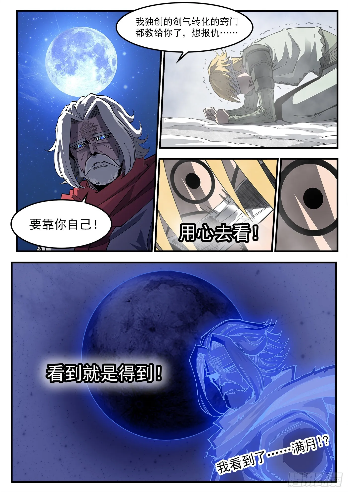 322弹：关门弟子 第8页