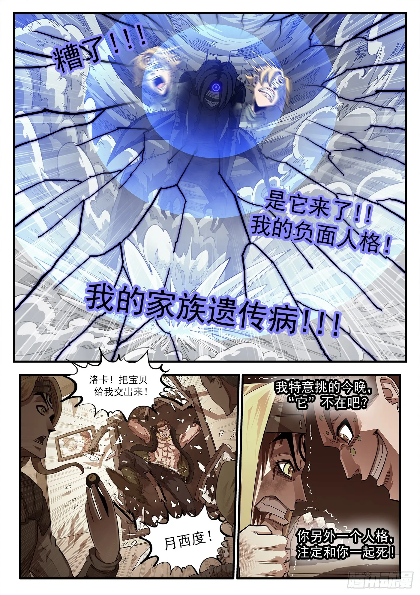 322弹：关门弟子 第9页
