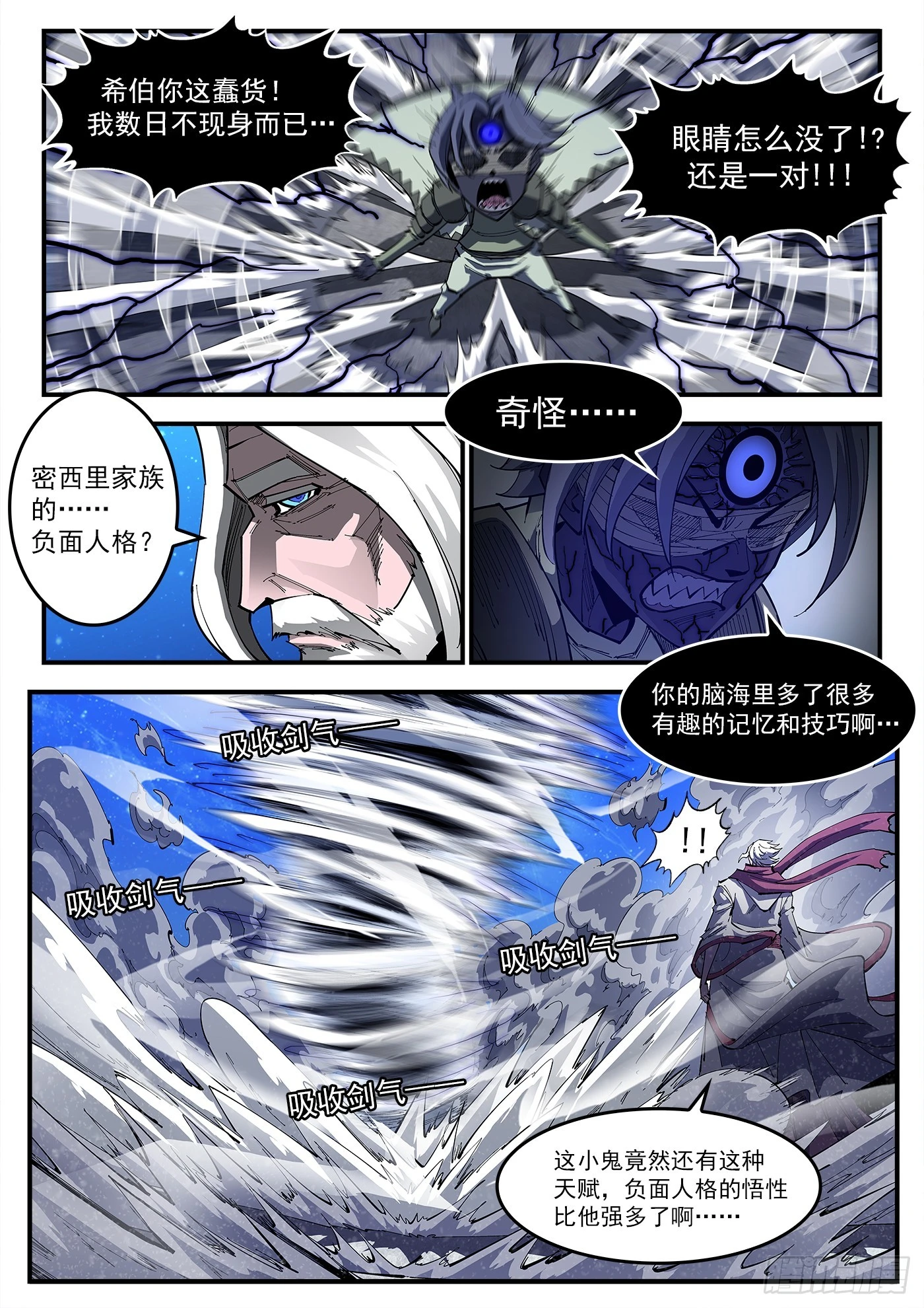 322弹：关门弟子 第10页