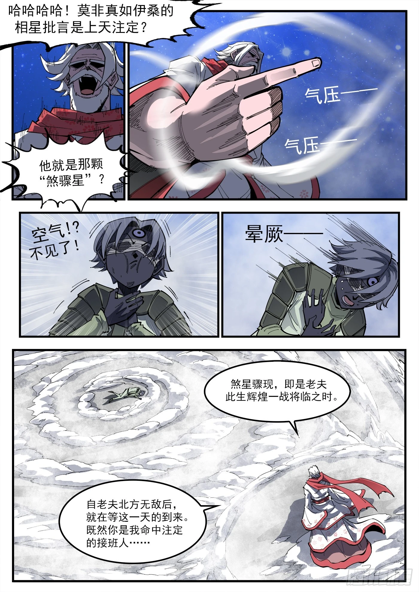 322弹：关门弟子 第11页