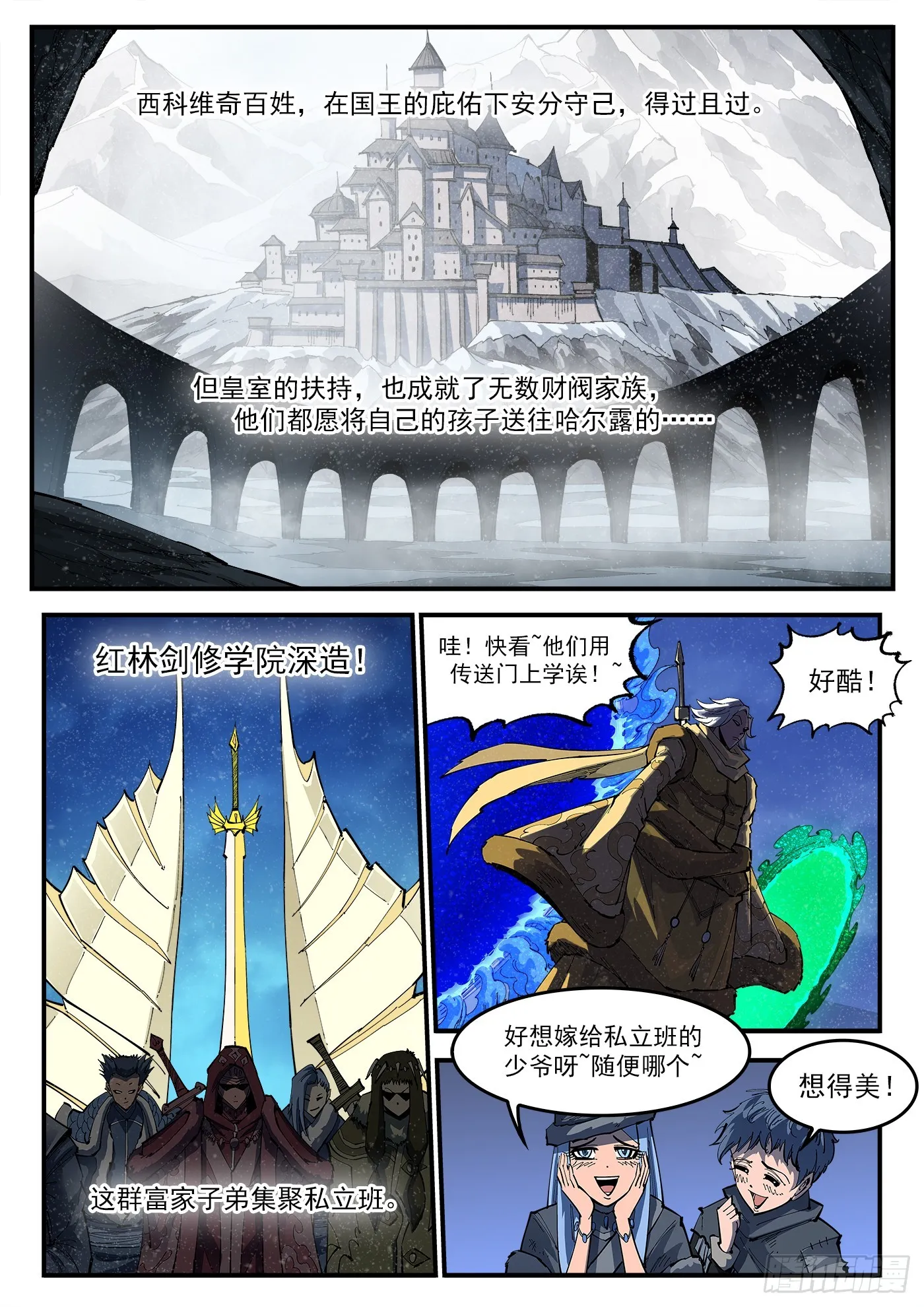 323弹：北斗剑法 第2页