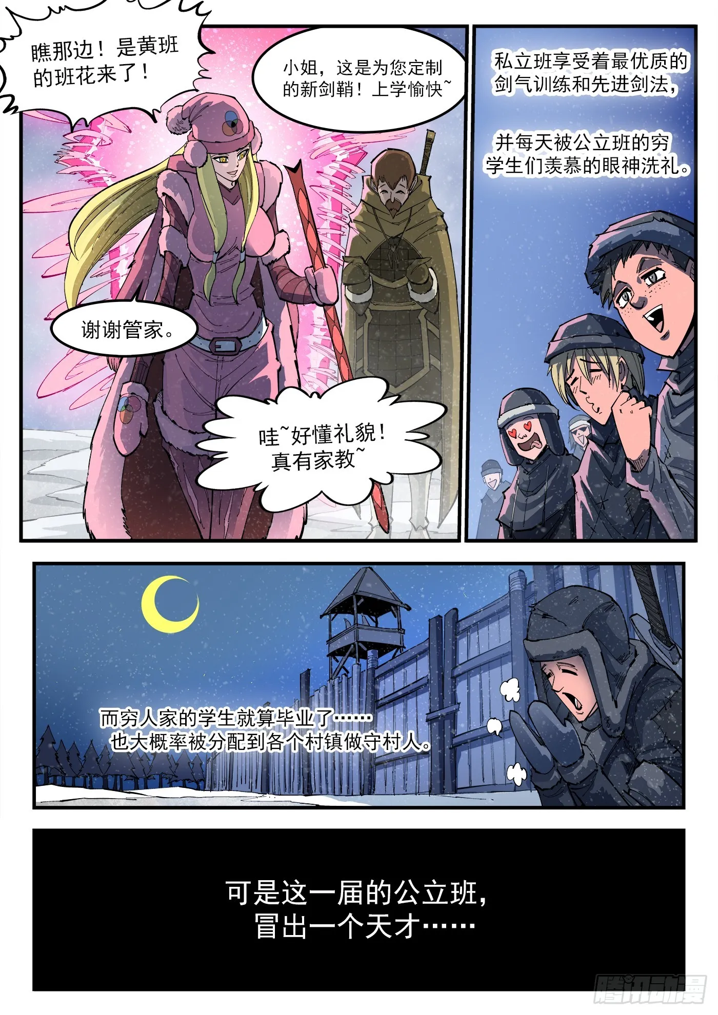 323弹：北斗剑法 第3页