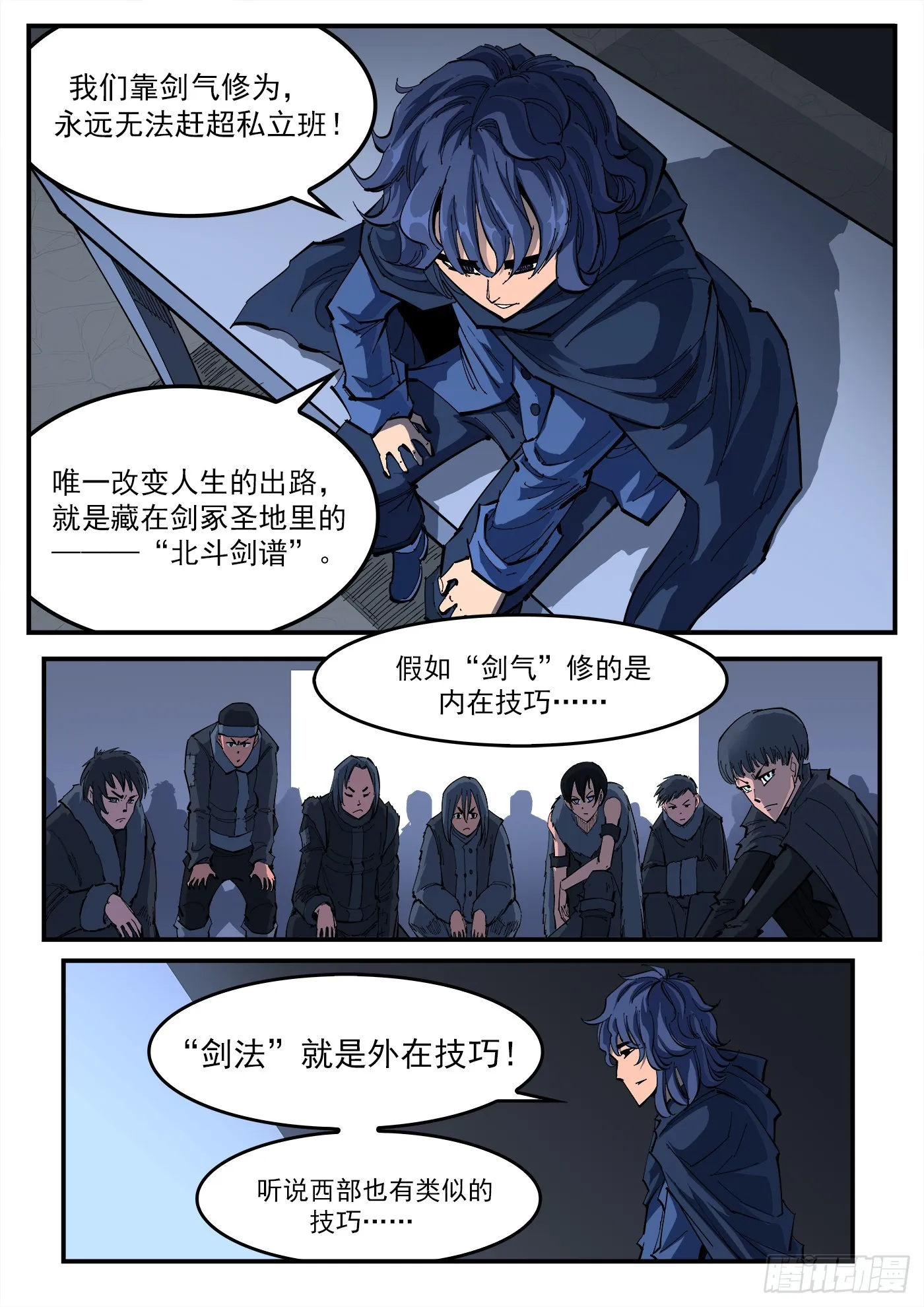 323弹：北斗剑法 第5页