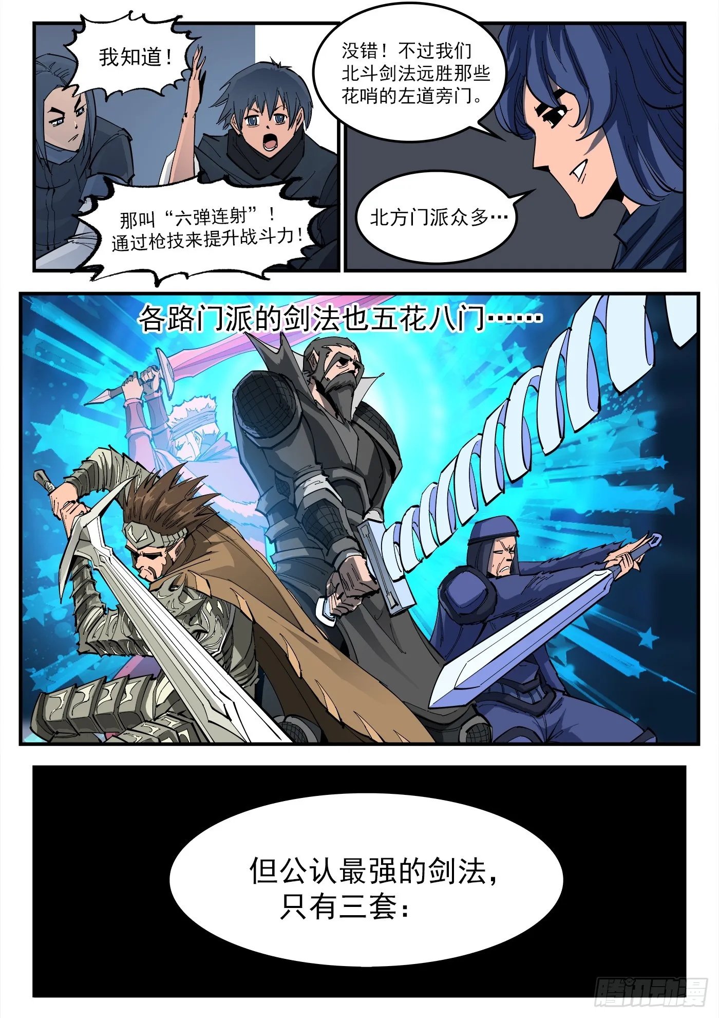 323弹：北斗剑法 第6页