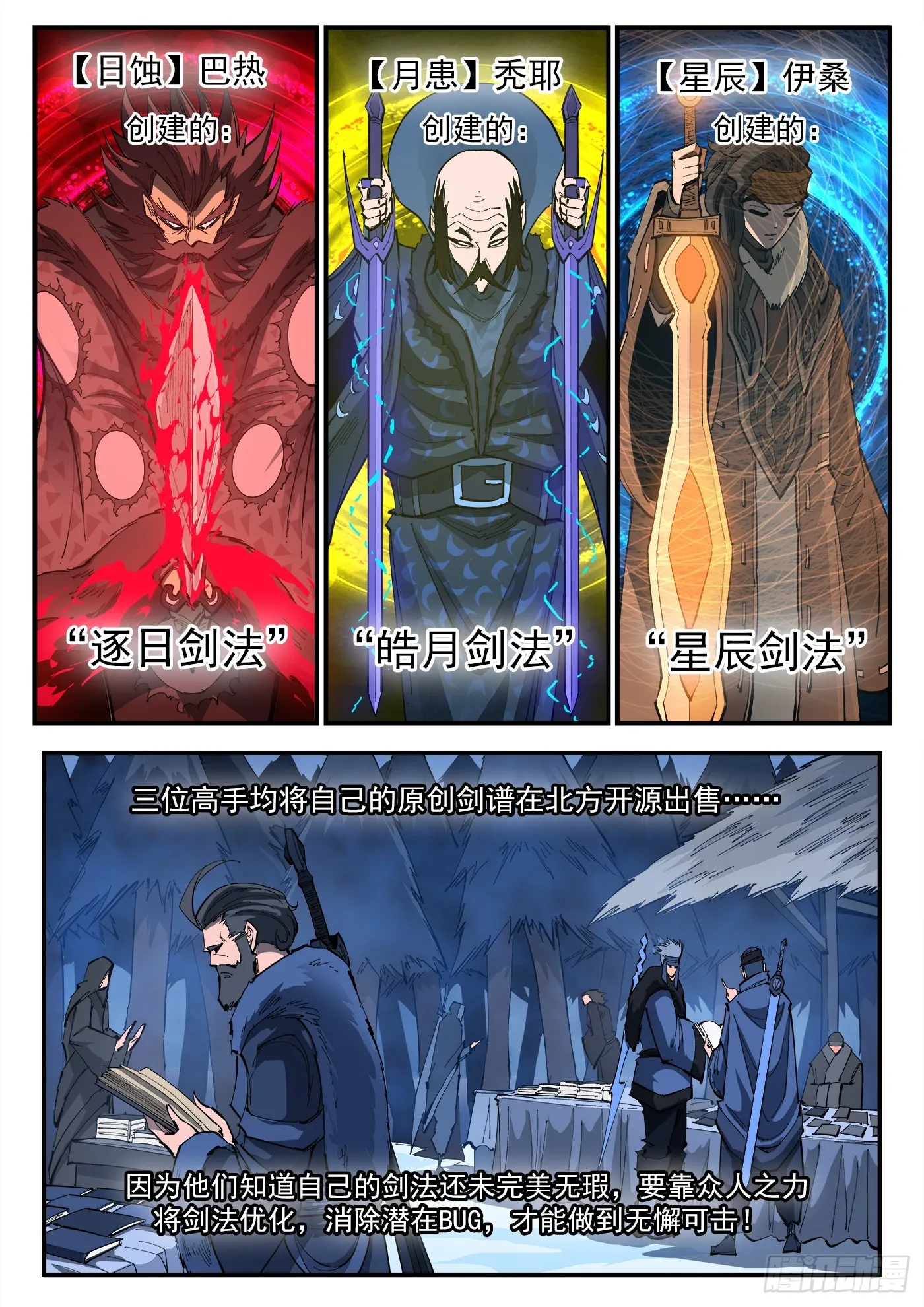 323弹：北斗剑法 第7页