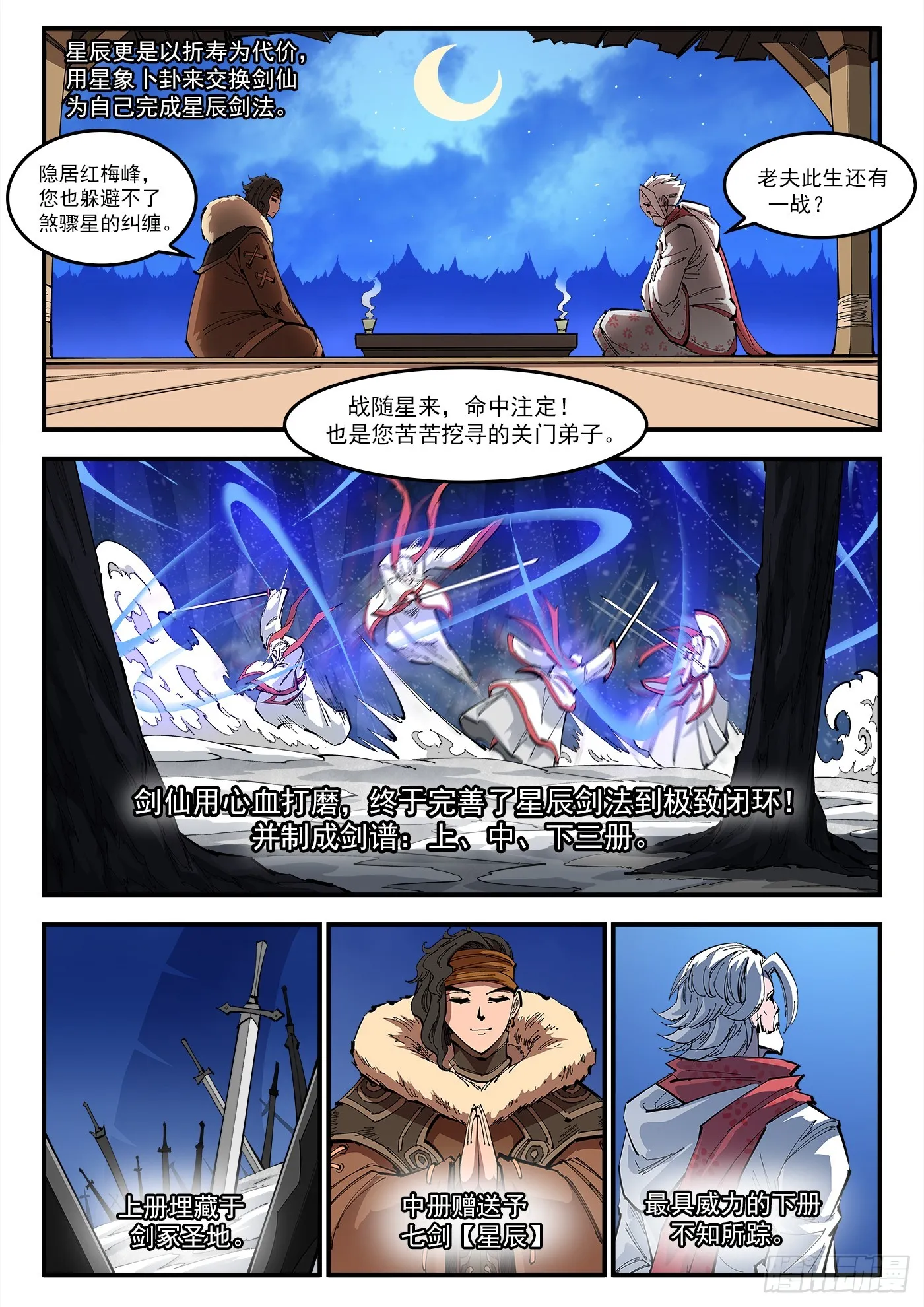 323弹：北斗剑法 第8页