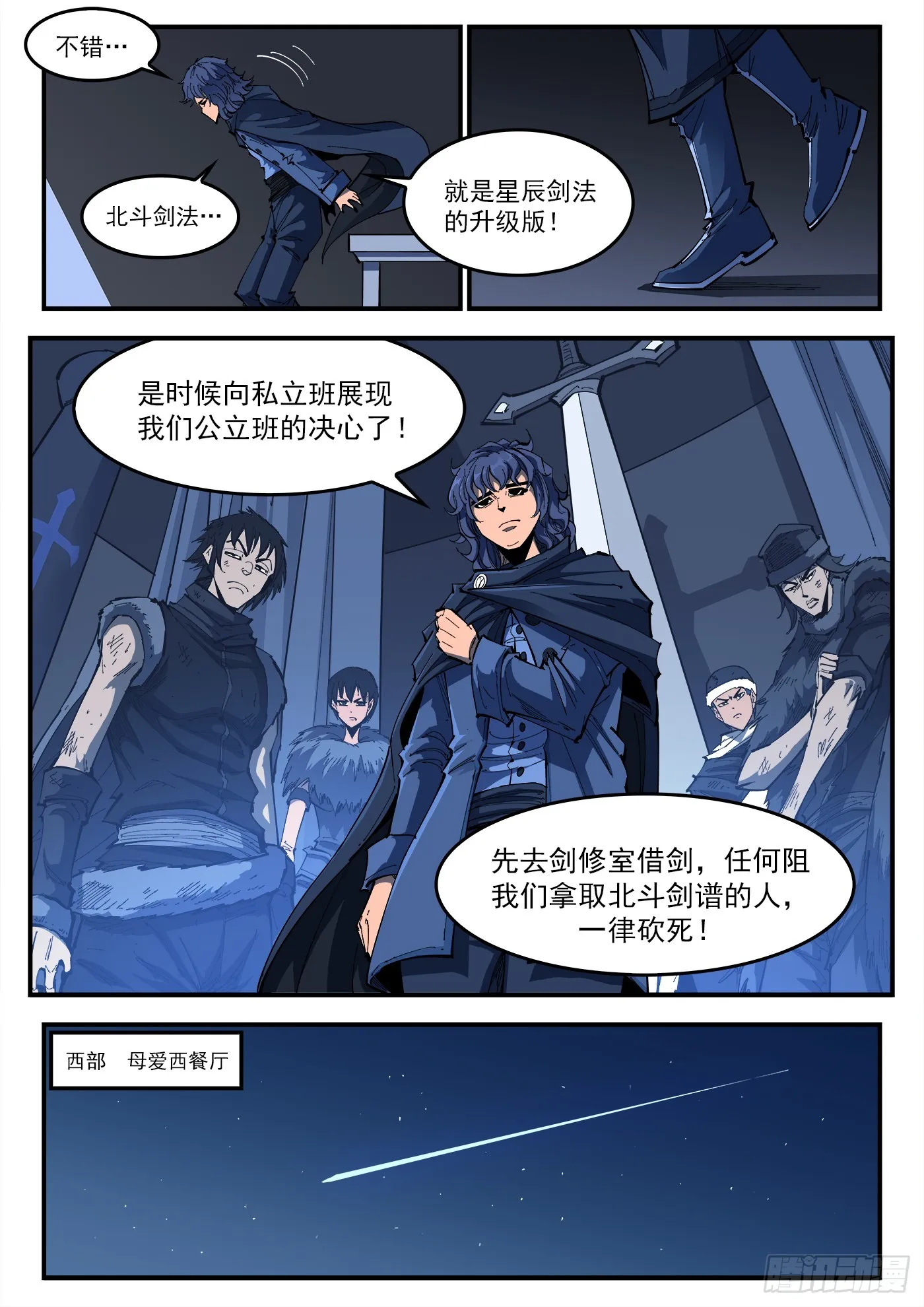 323弹：北斗剑法 第9页