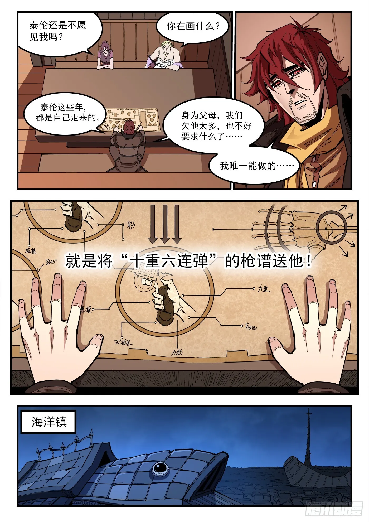 323弹：北斗剑法 第10页