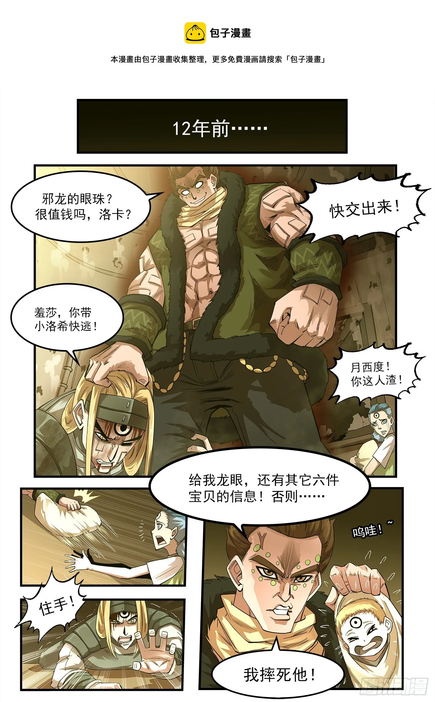 325弹：洛卡的12年 第1页