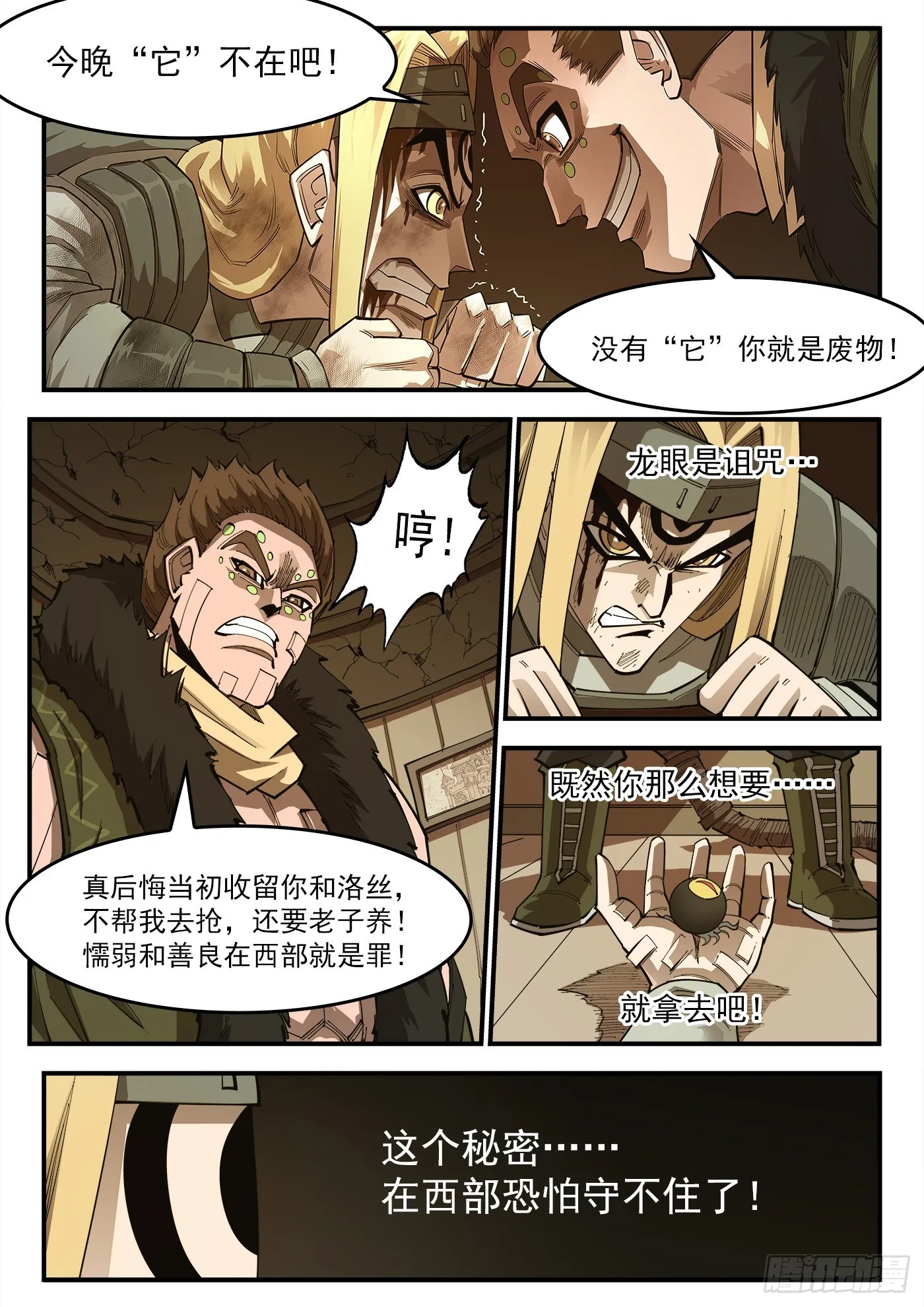 325弹：洛卡的12年 第2页