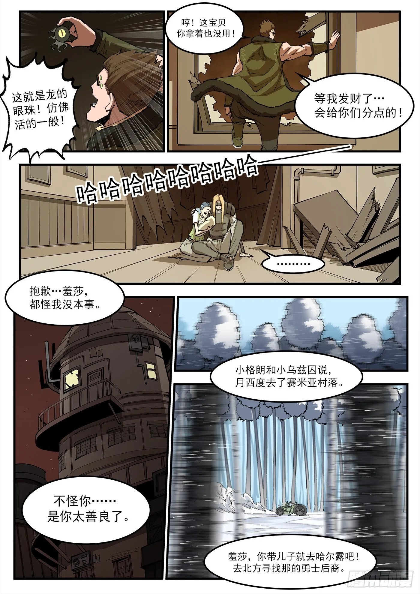 325弹：洛卡的12年 第3页
