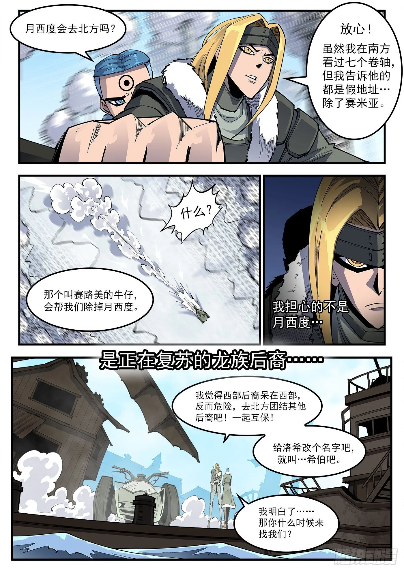 325弹：洛卡的12年 第4页