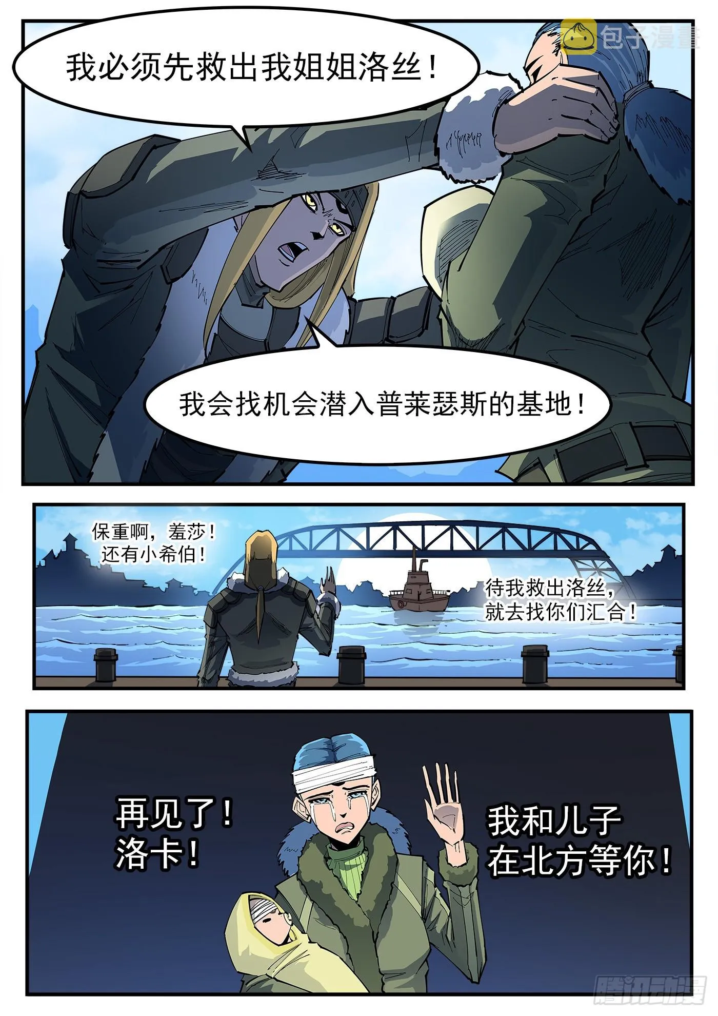 325弹：洛卡的12年 第5页