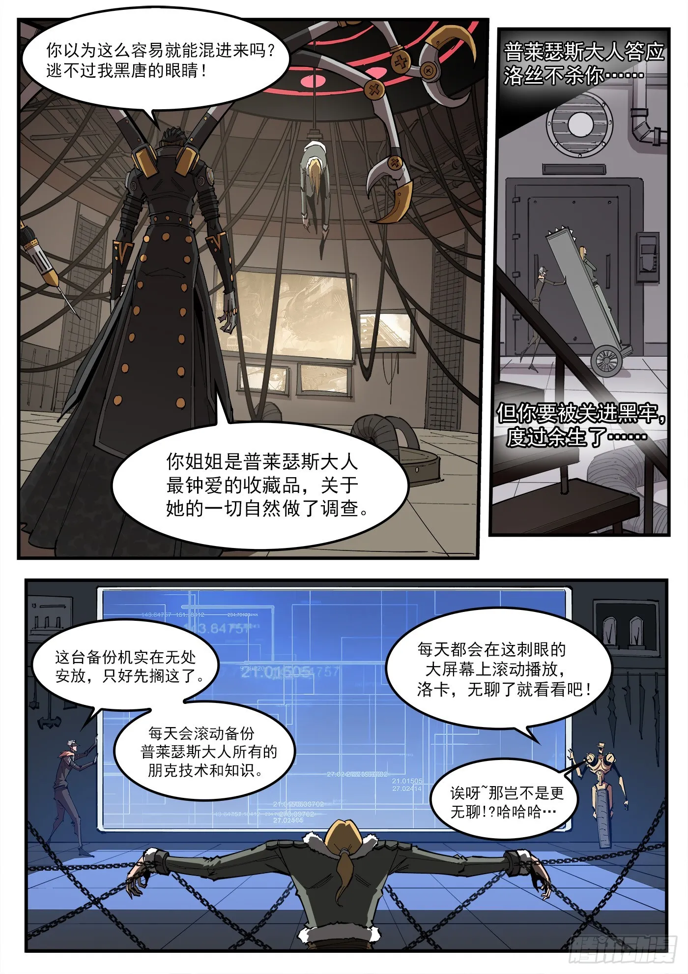 325弹：洛卡的12年 第6页
