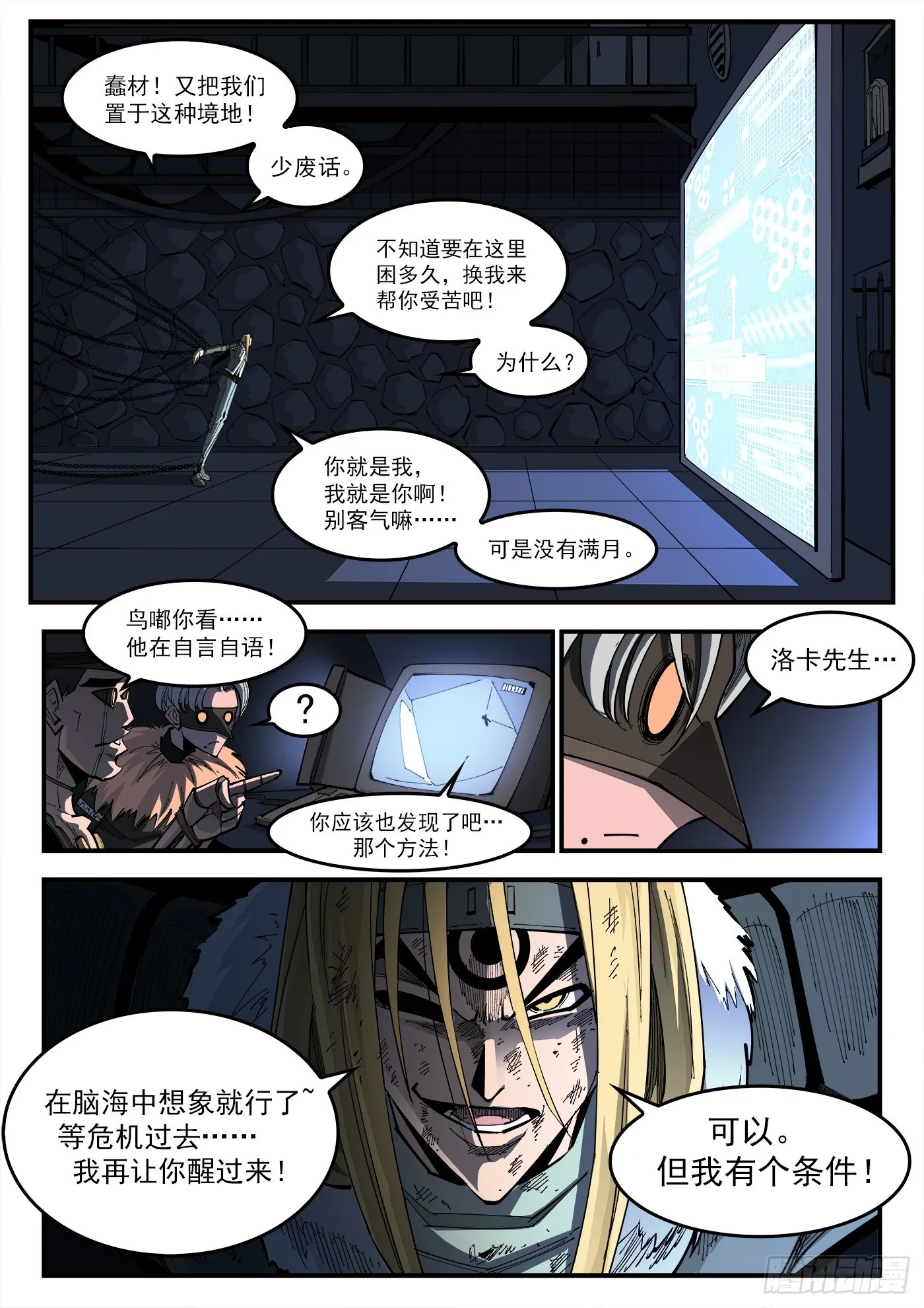 325弹：洛卡的12年 第7页