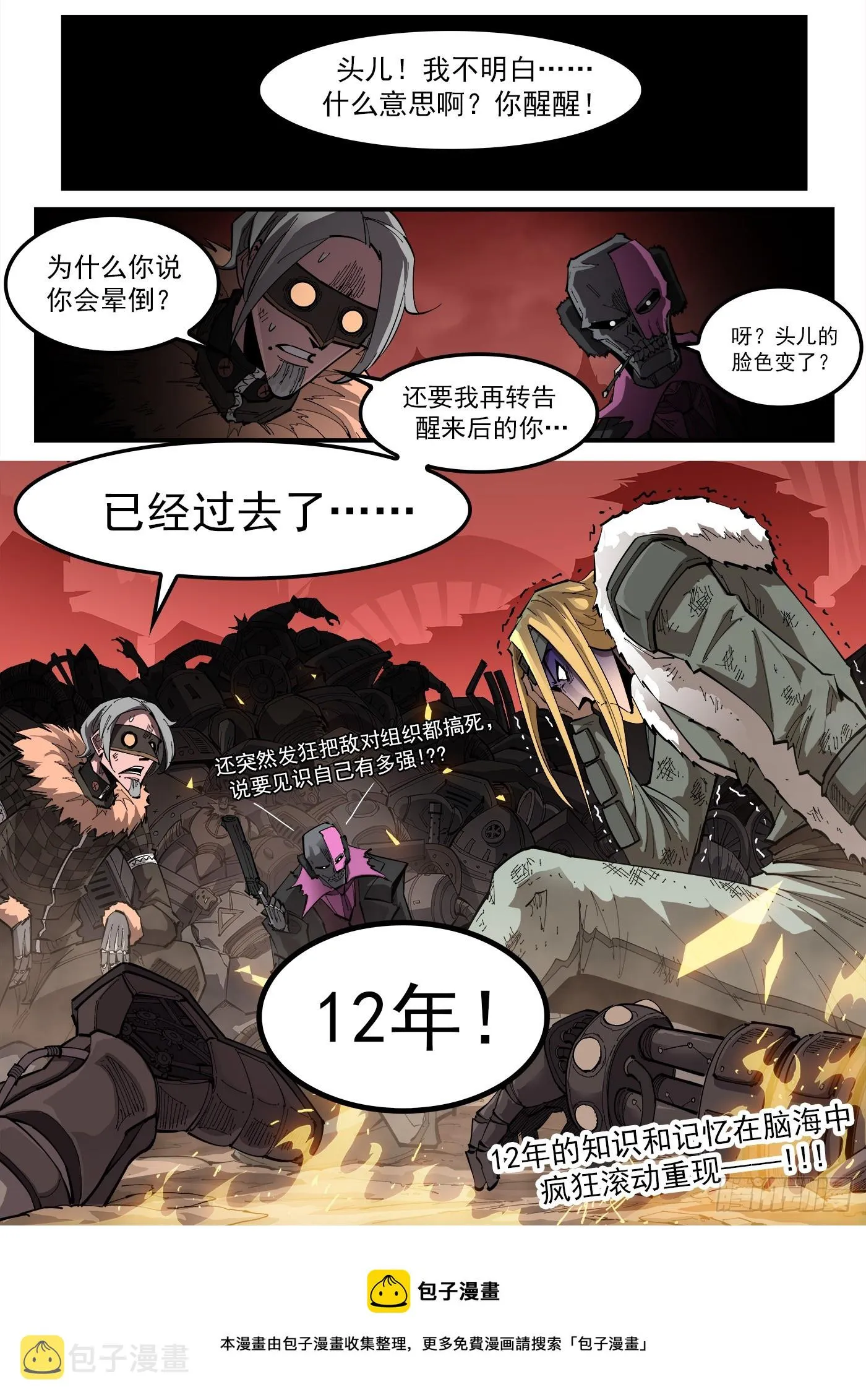 325弹：洛卡的12年 第10页