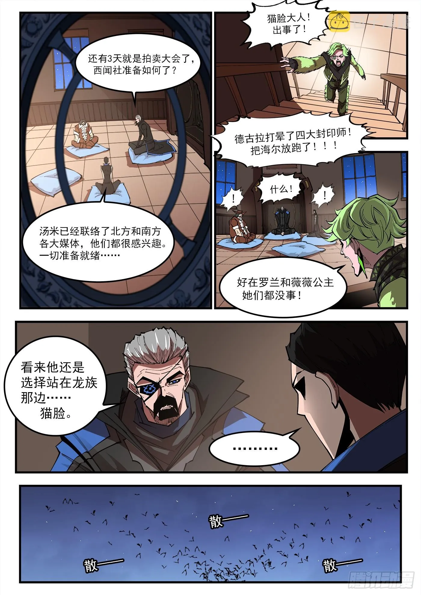 324弹：北方四财团 第3页