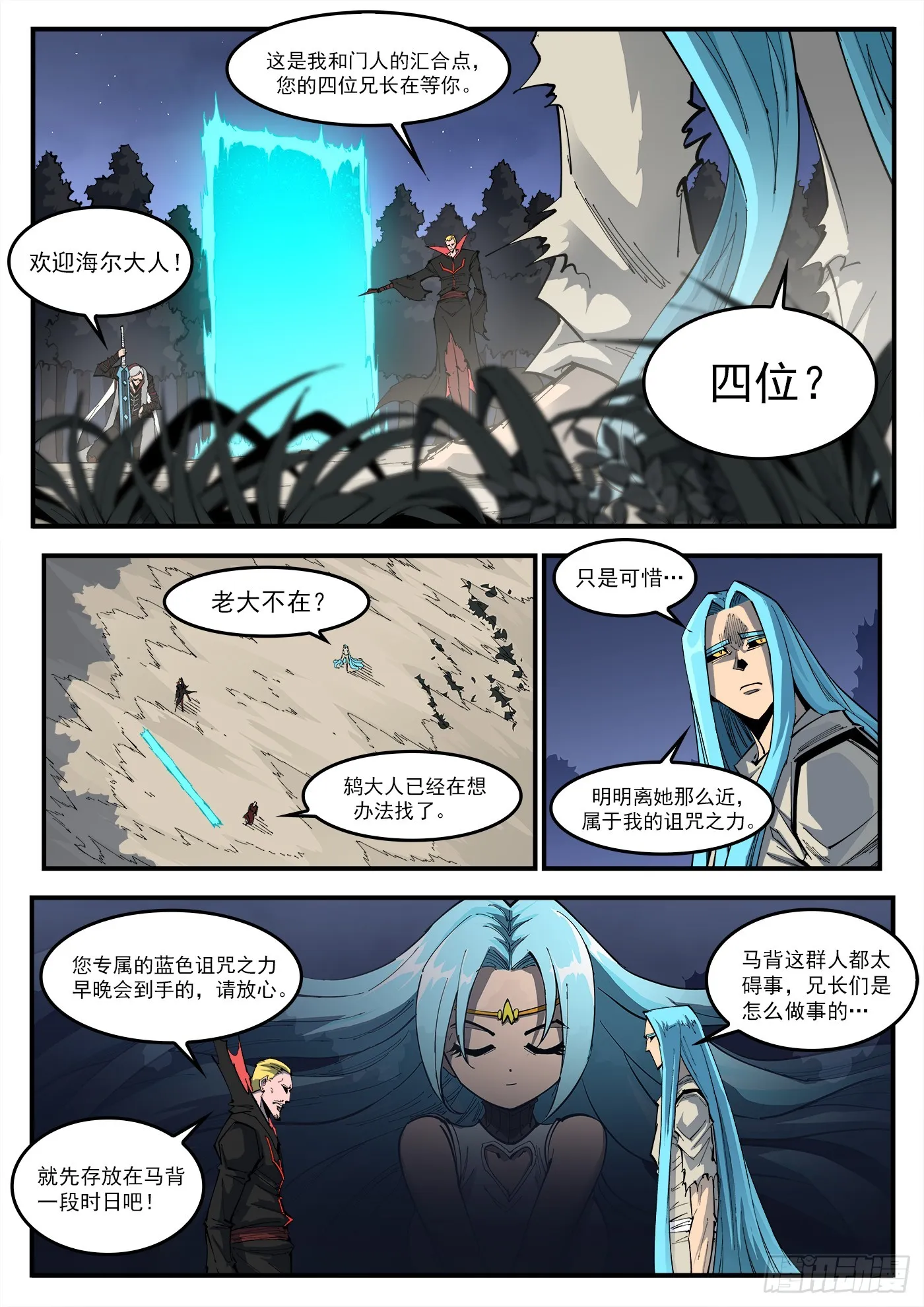 324弹：北方四财团 第4页