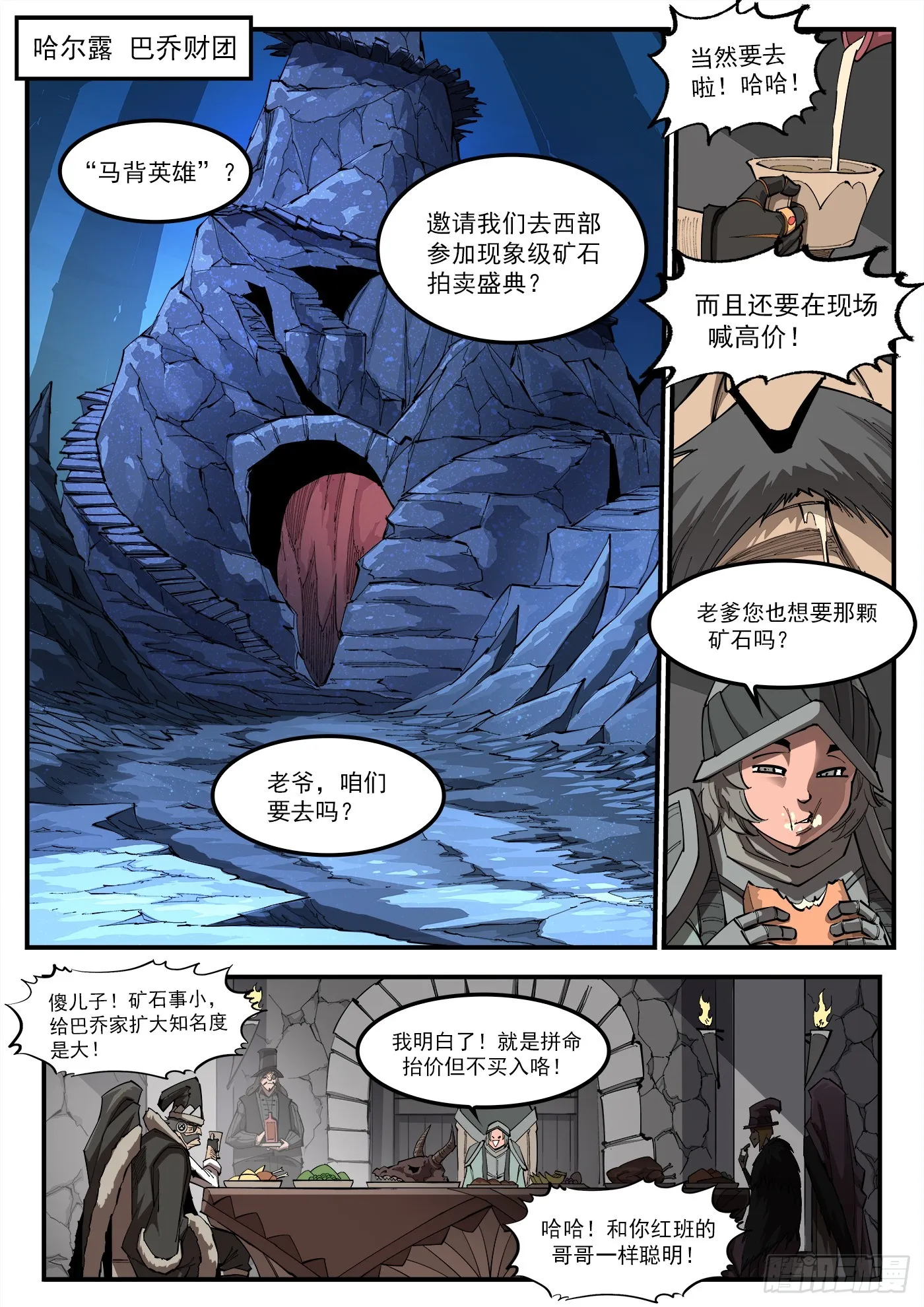 324弹：北方四财团 第6页
