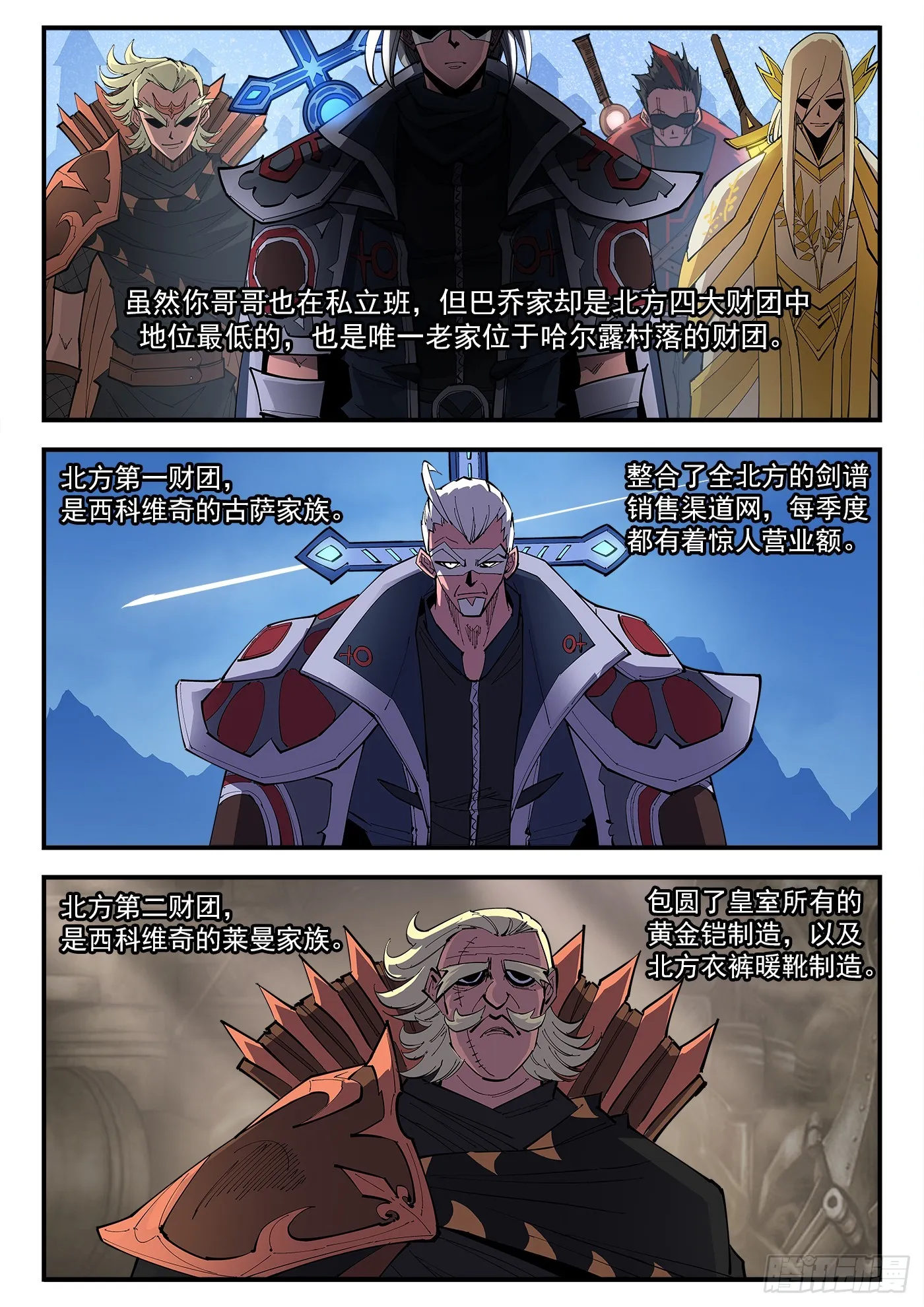324弹：北方四财团 第7页