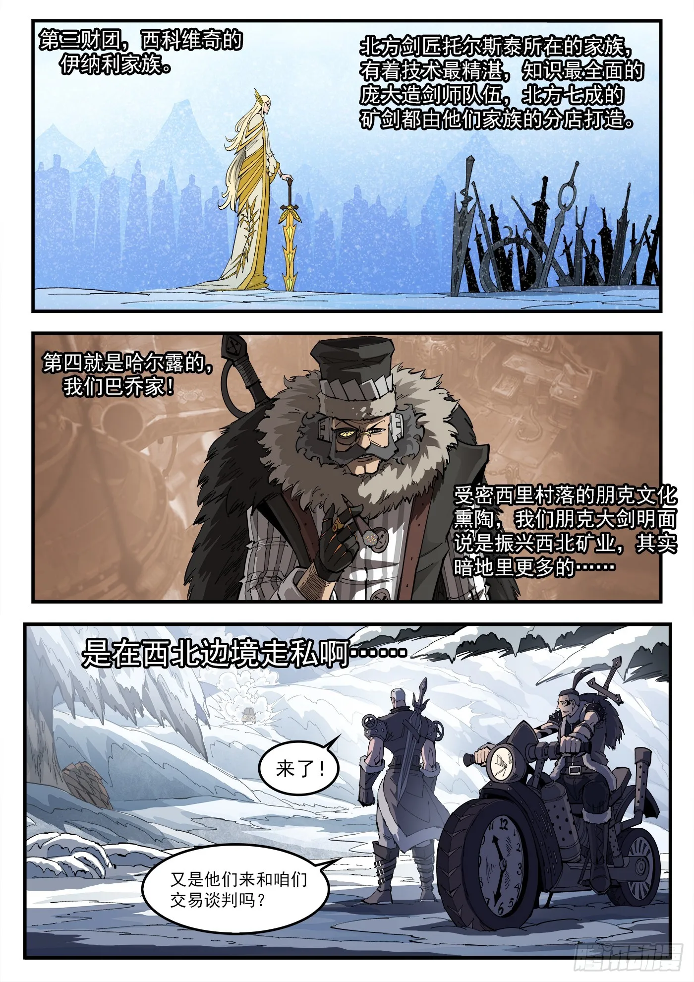 324弹：北方四财团 第8页