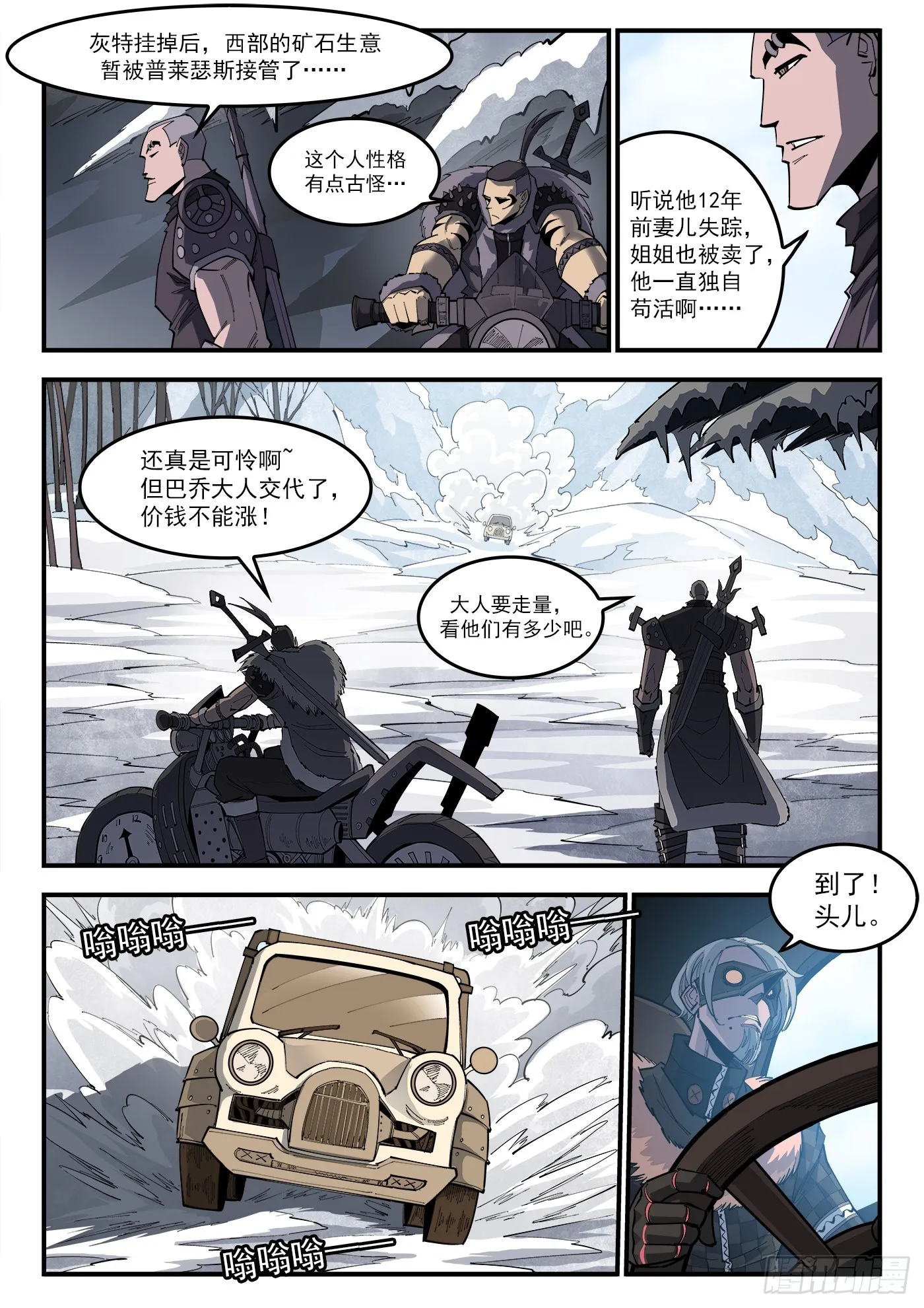 324弹：北方四财团 第9页